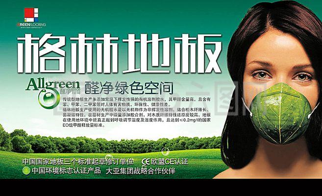 格林地板廣告設計代理代辦服務 專業打造品牌形象，助力市場拓展