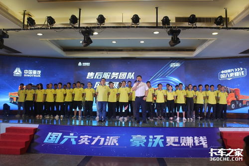 卓越啟程 共贏未來——中國重汽答謝會暨豪沃國六產品品鑒會會議及展覽服務紀實